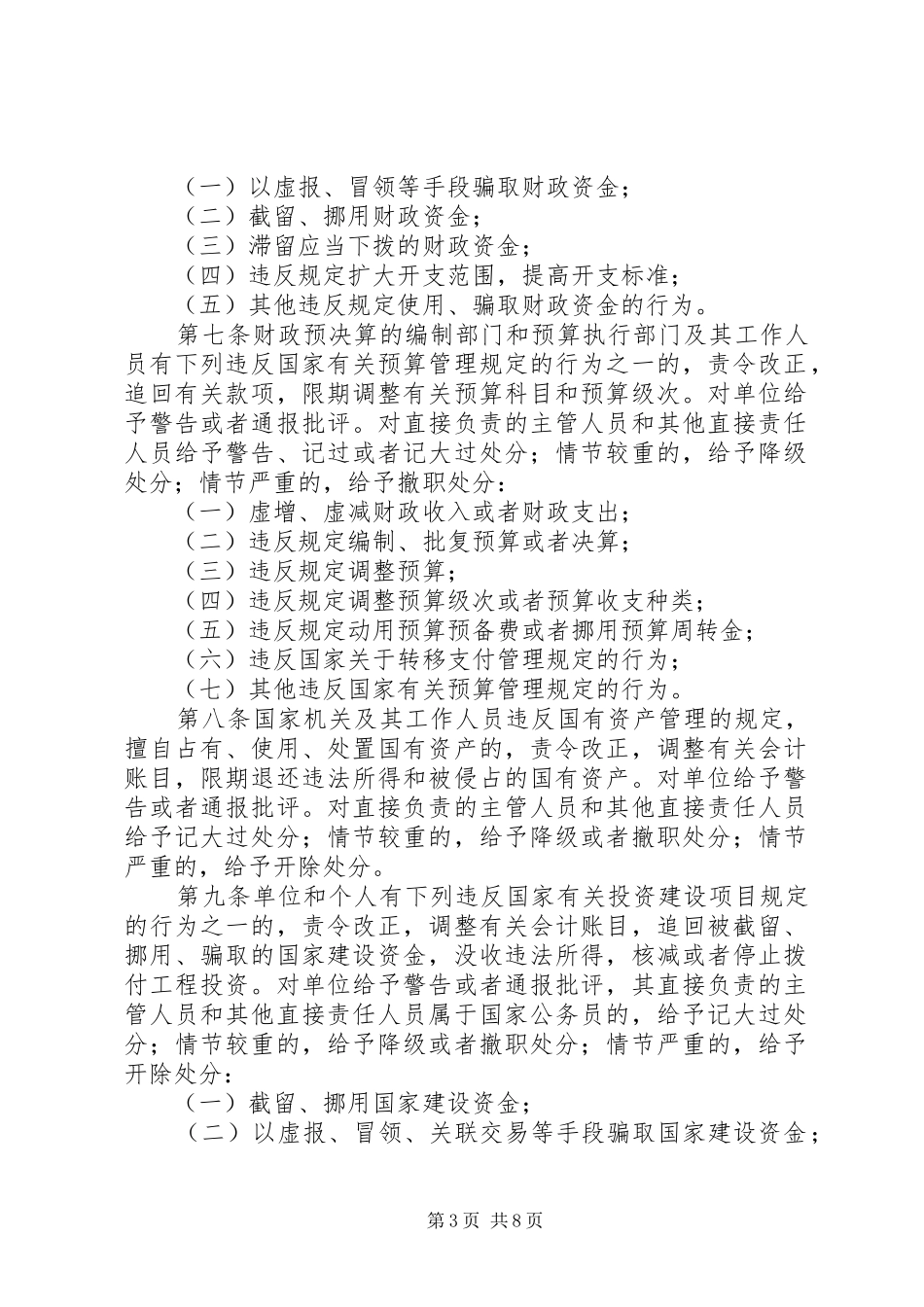 审计局财政违法处分制度_第3页