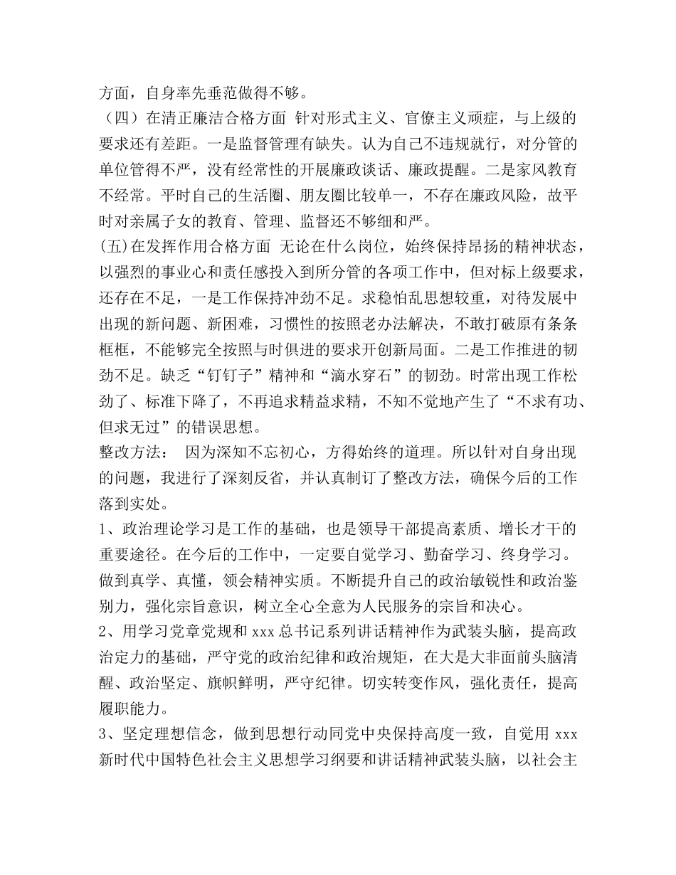 教师个人对照主题教育中对照党章党规找差距剖析发言材料2篇-学党章党规个人剖析 _第2页