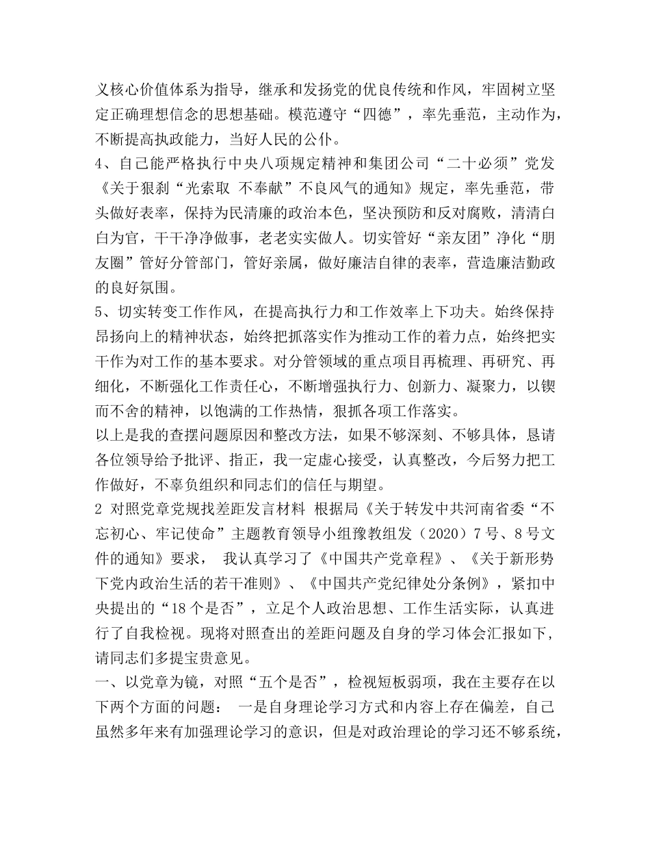 教师个人对照主题教育中对照党章党规找差距剖析发言材料2篇-学党章党规个人剖析 _第3页