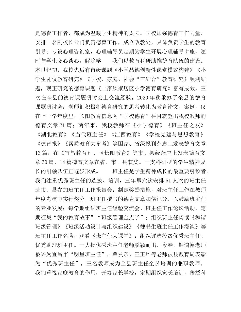 丰富学生生命体验引领学生精神成长 _第2页