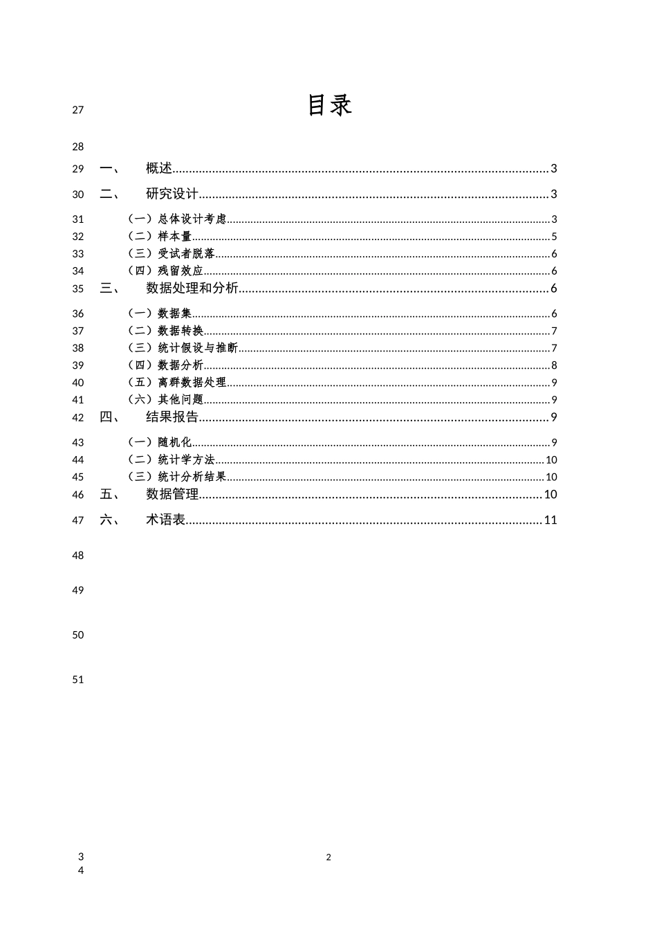 《生物等效性研究的统计学指导原则(征求意见稿)》[1]_第2页