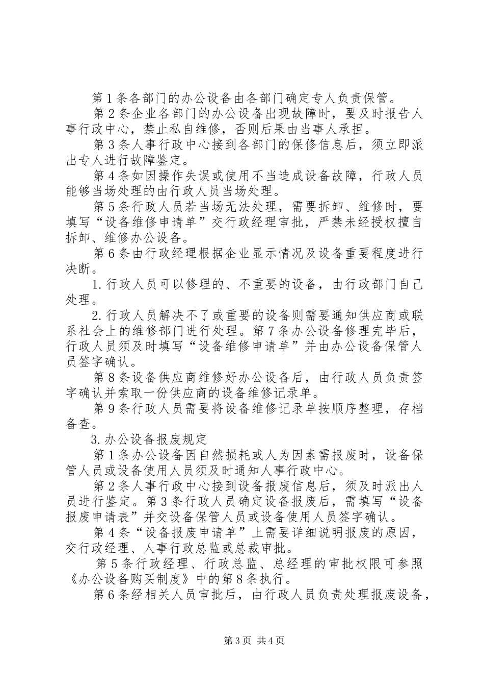 办公设备管理制度剖析_第3页