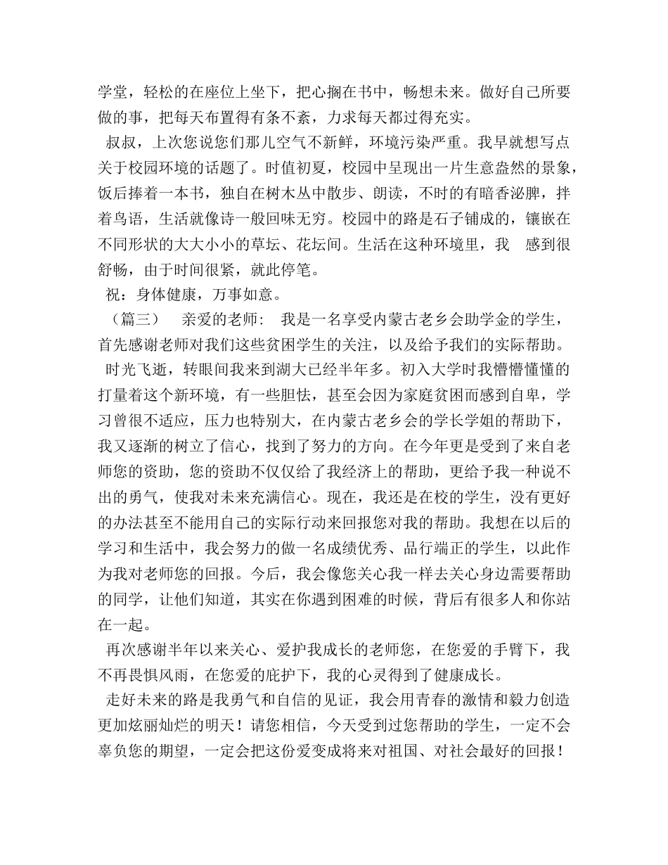 感谢信关于助学金的 [助学感谢信6则汇编] _第2页