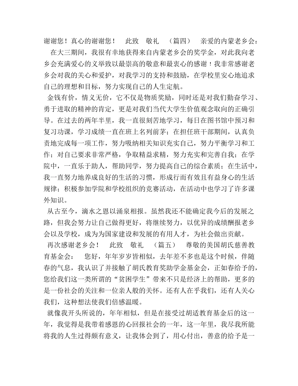 感谢信关于助学金的 [助学感谢信6则汇编] _第3页