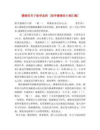 感谢信关于助学金的 [助学感谢信6则汇编] 