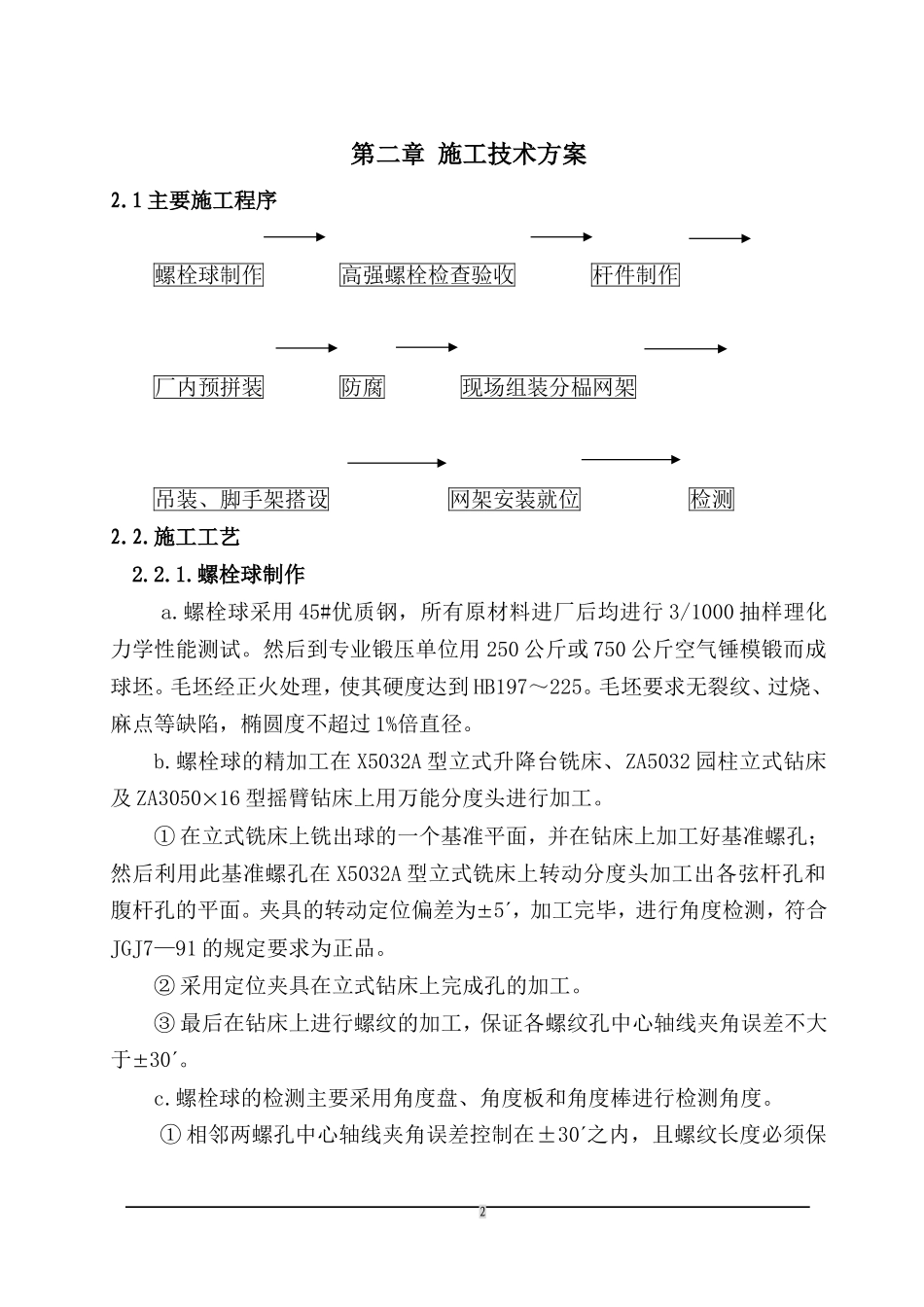 网架钢结构施工组织设计_第2页