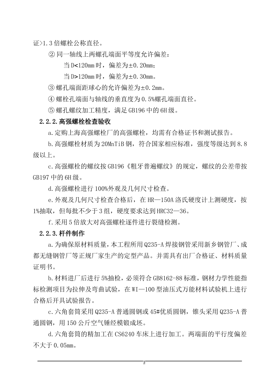 网架钢结构施工组织设计_第3页