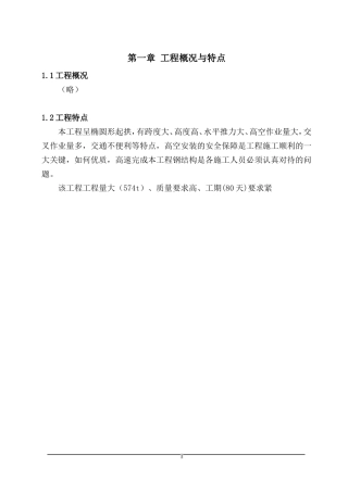 网架钢结构施工组织设计