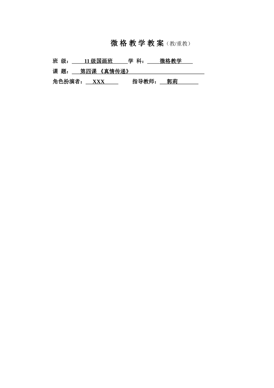 微格教学教案范本_第1页