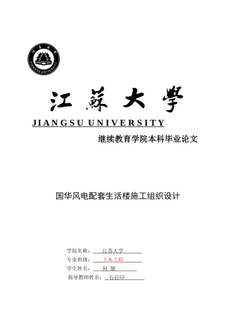 土木工程毕业论文(施工组织设计)