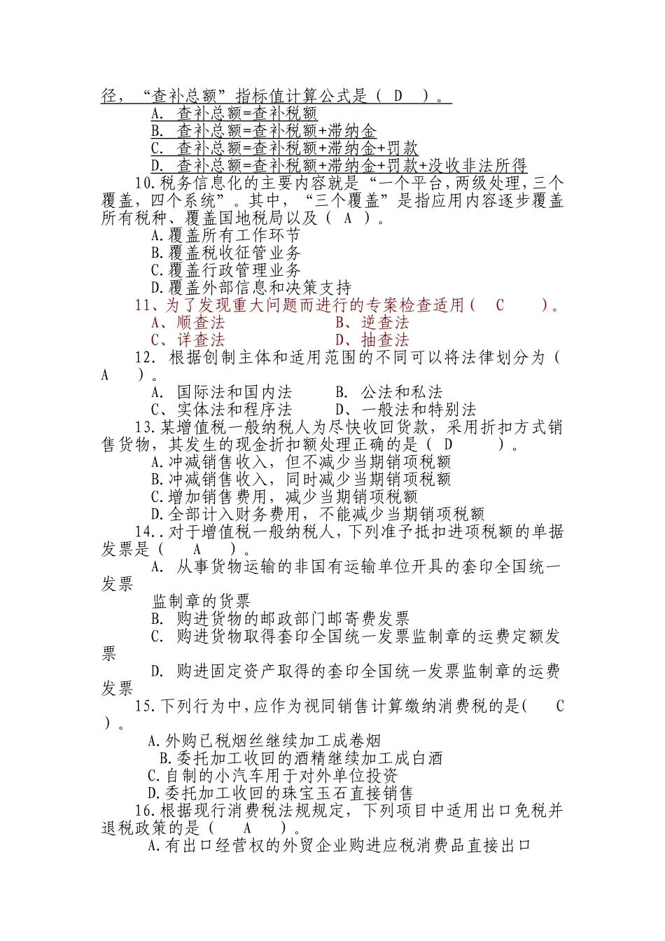 税务稽查业务考试模拟试题五(含答案解析)_第2页