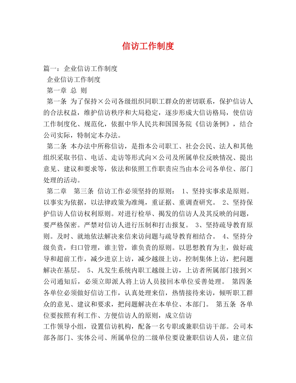 信访工作制度 _第1页