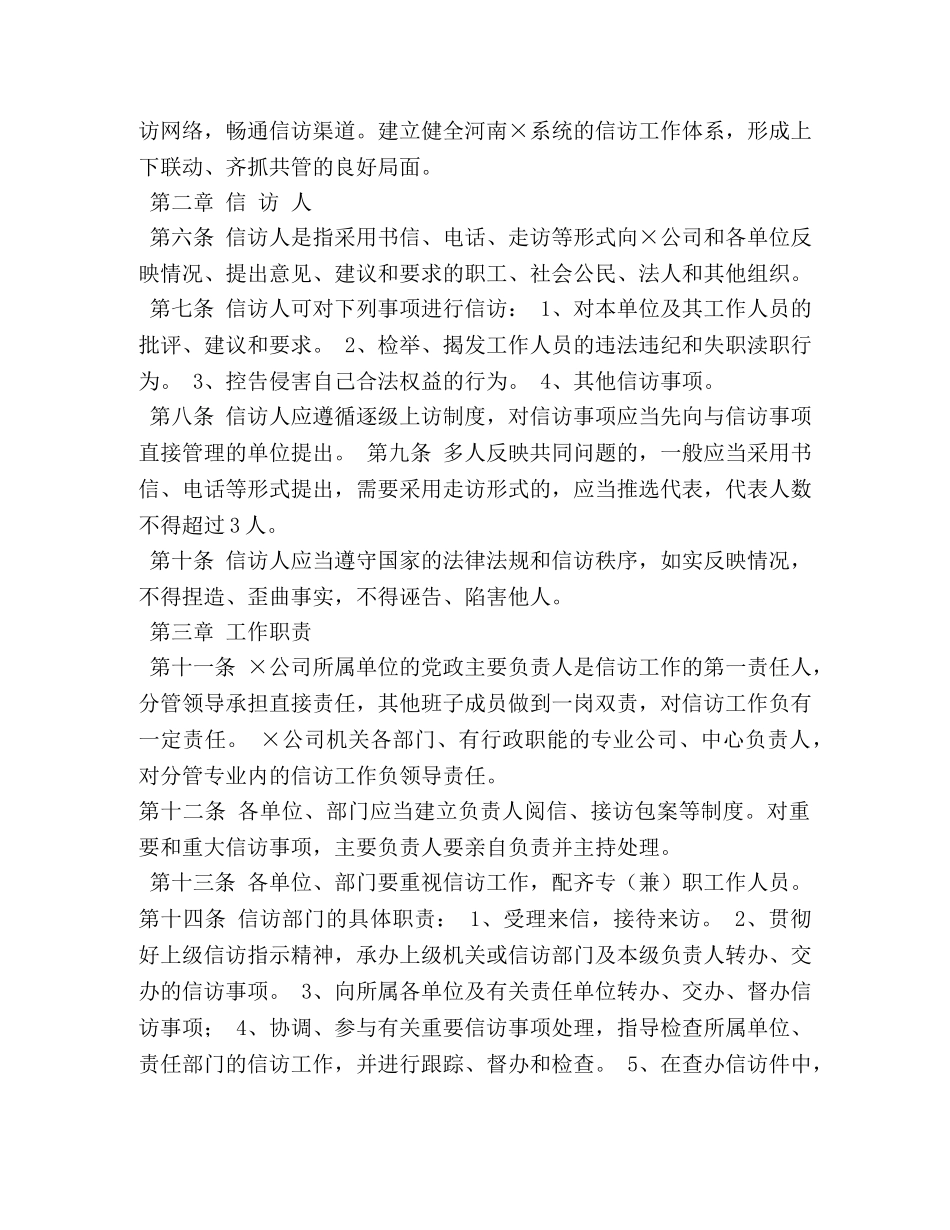 信访工作制度 _第2页