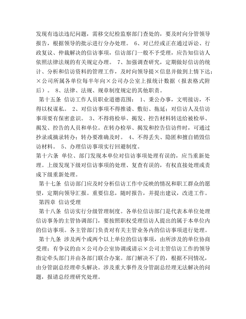 信访工作制度 _第3页