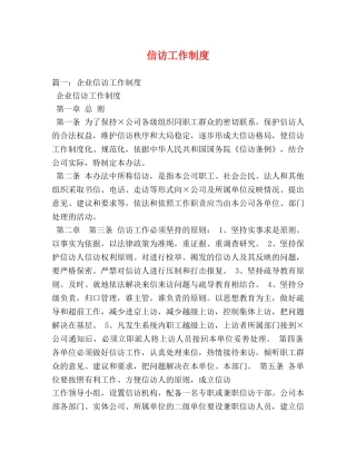 信访工作制度 