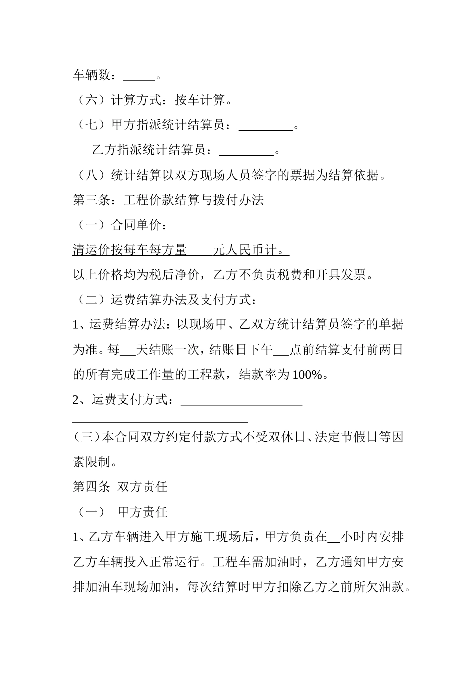 土石方运输合同范本_第2页