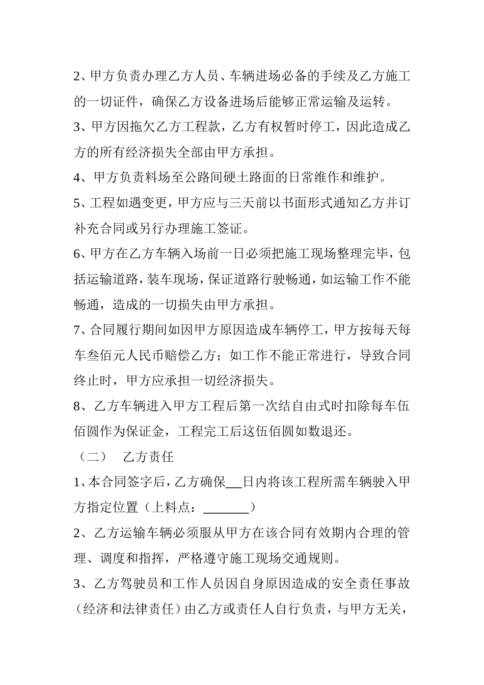 土石方运输合同范本_第3页