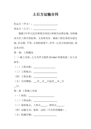 土石方运输合同范本
