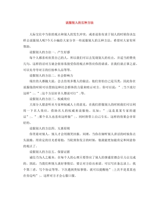 说服别人的五种方法 