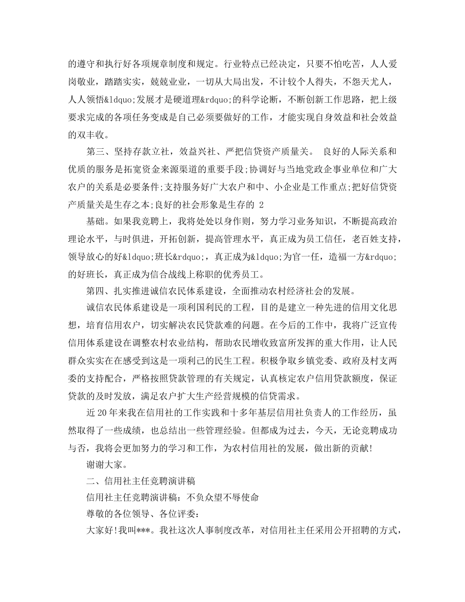 信用社主管竞聘演讲稿大全 _第2页