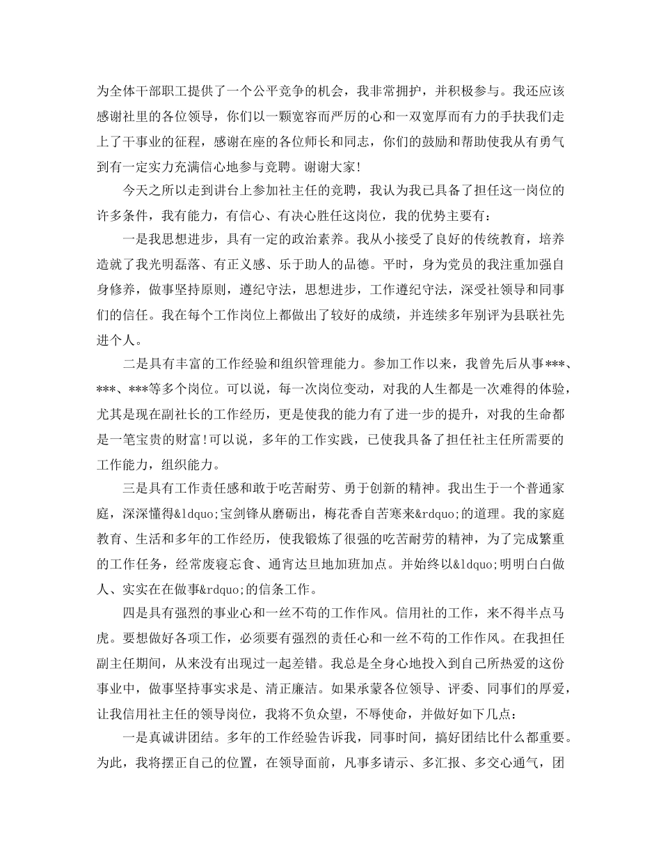 信用社主管竞聘演讲稿大全 _第3页