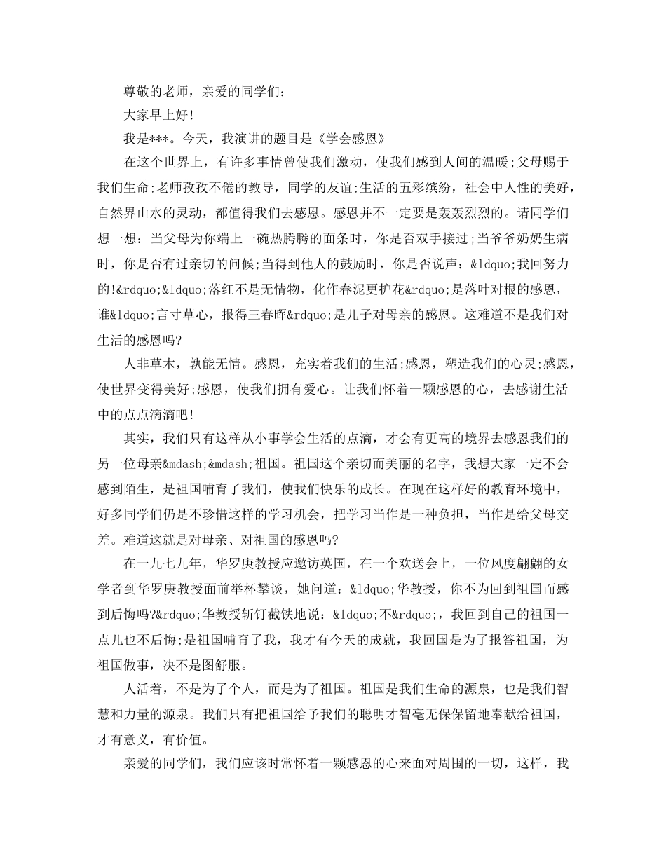 小学生感恩演讲稿范文（精选） _第2页