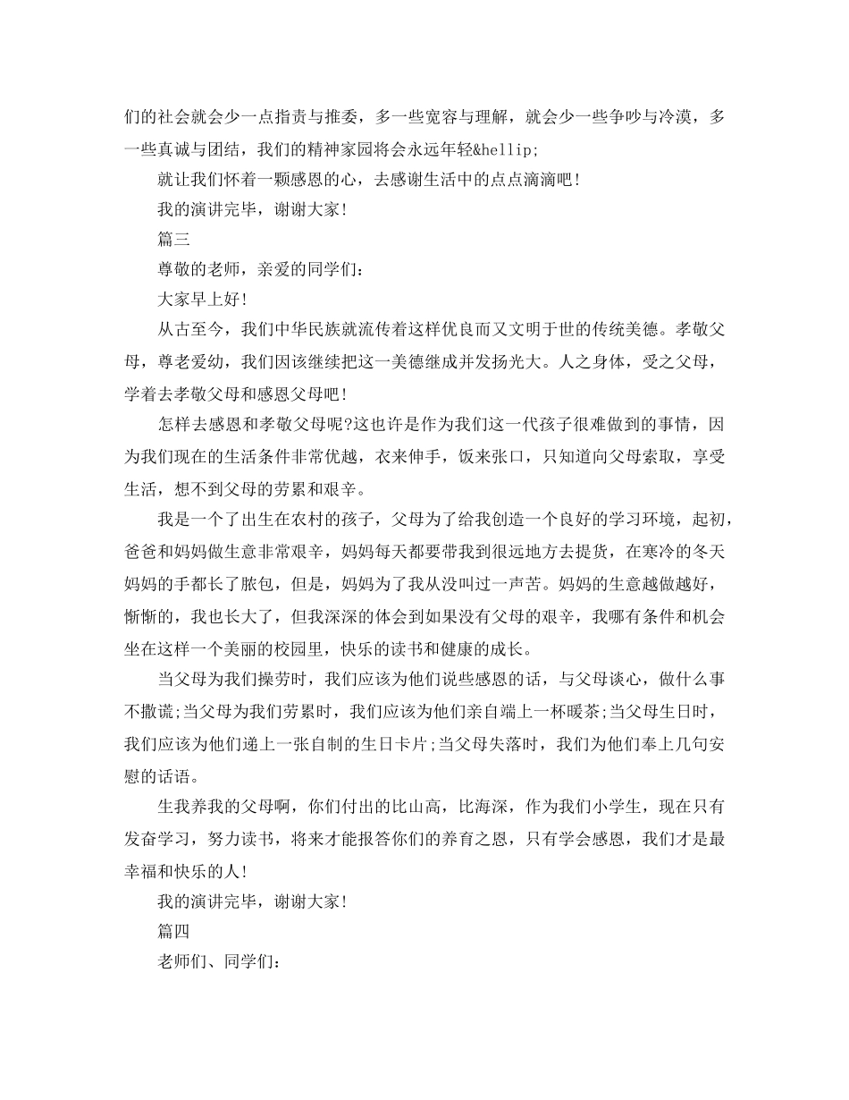 小学生感恩演讲稿范文（精选） _第3页