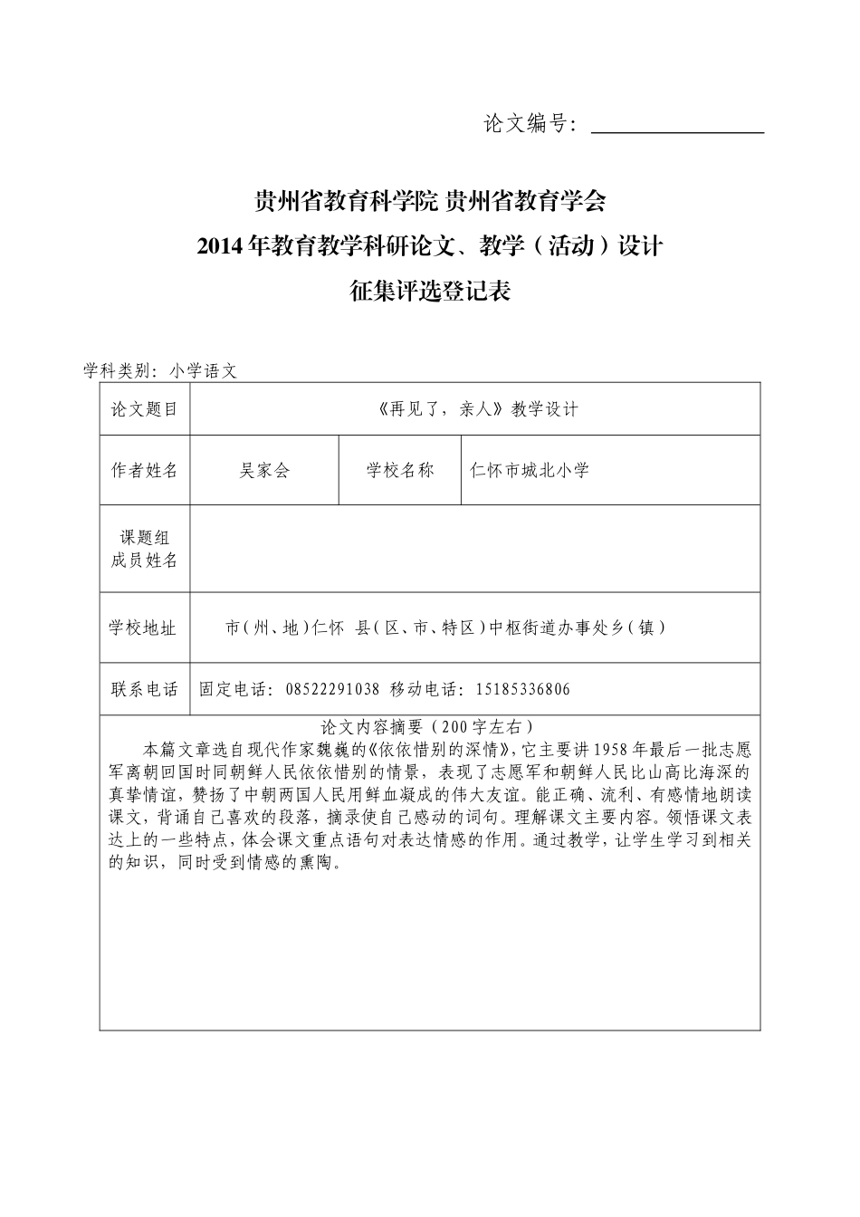 再见了，亲人_第1页
