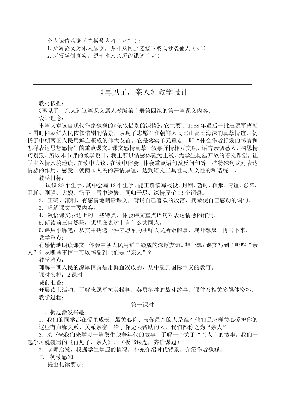 再见了，亲人_第2页