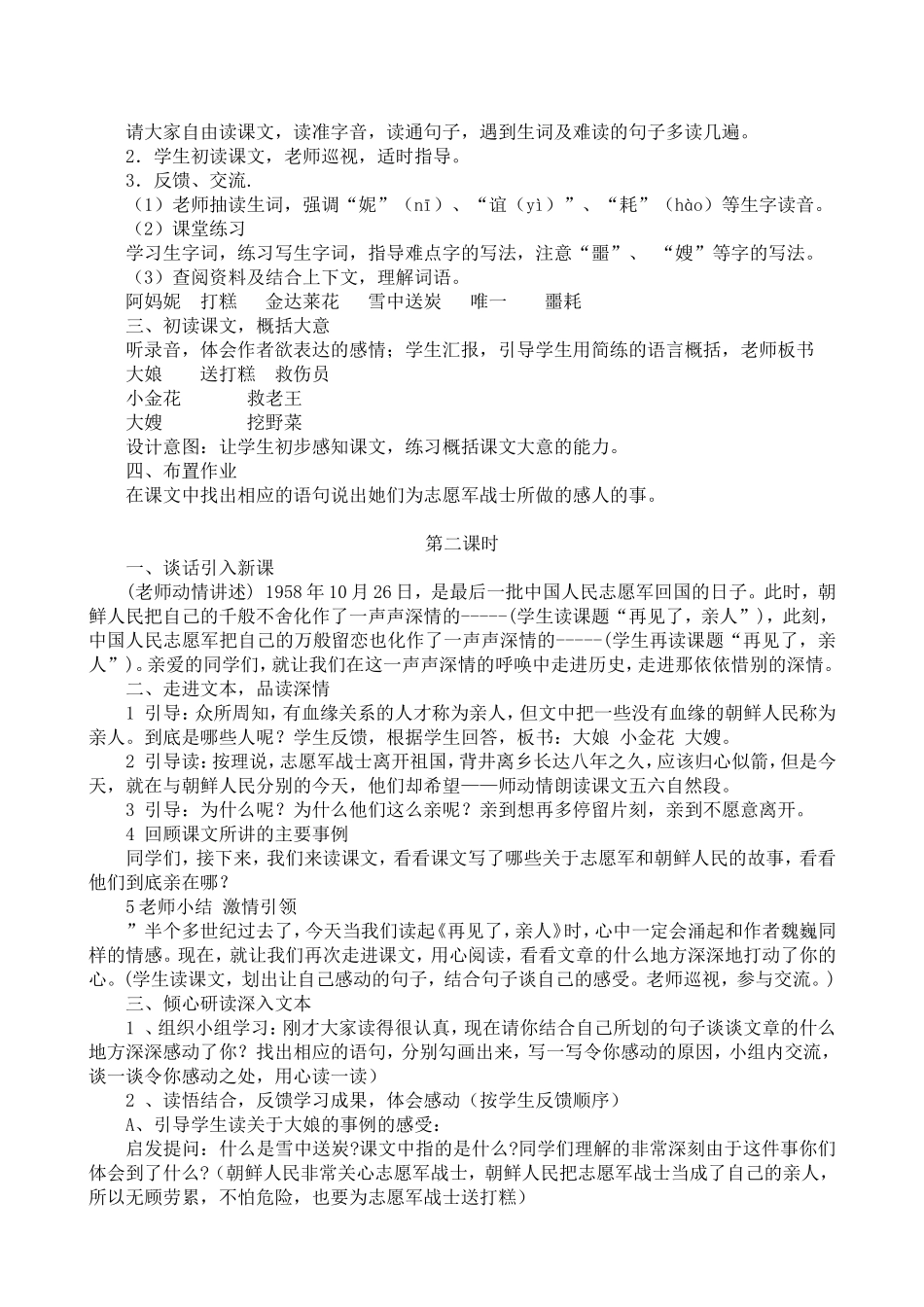 再见了，亲人_第3页