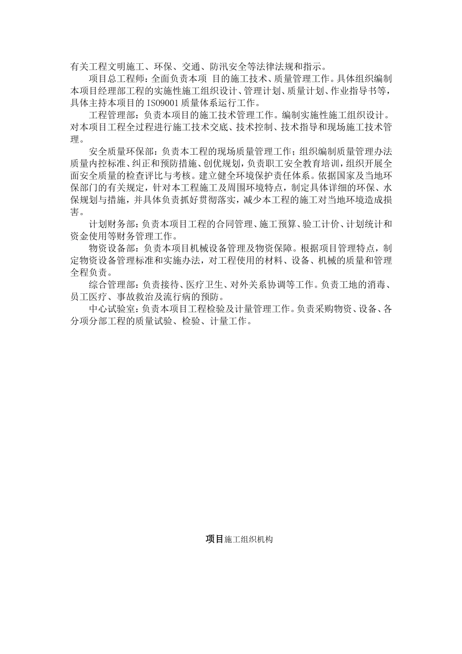 施工组织设计上边坡主动防护工程_第2页