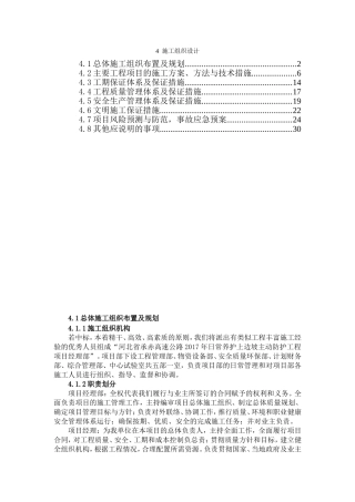 施工组织设计上边坡主动防护工程
