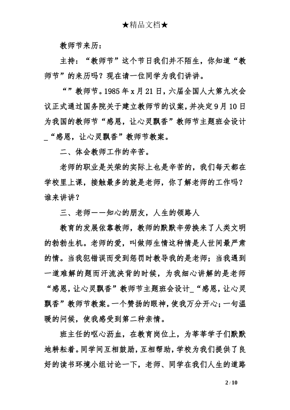 “感恩-让心灵飘香”教师节主题班会设计_第2页