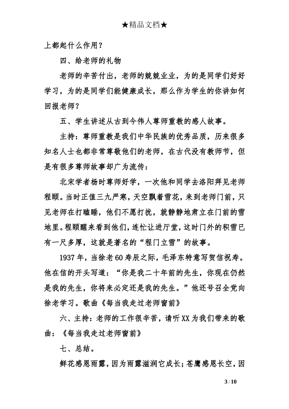 “感恩-让心灵飘香”教师节主题班会设计_第3页