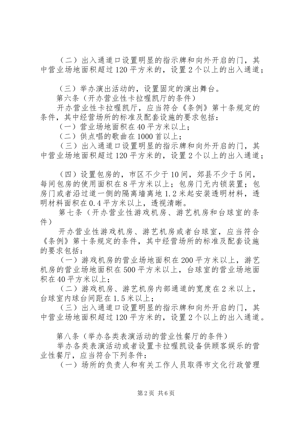 文化娱乐市场管理制度_第2页