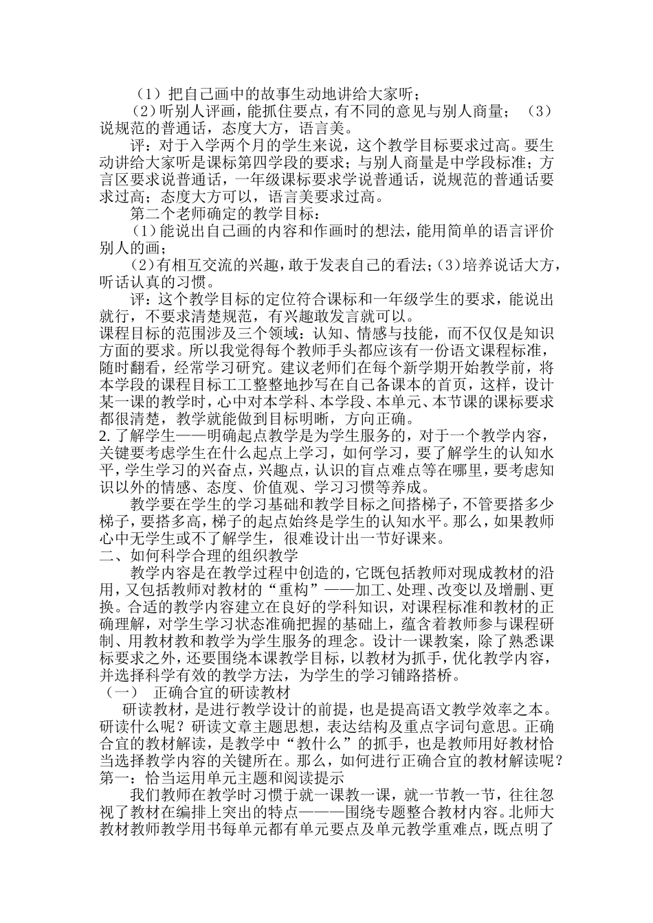 如何进行小学语文阅读教学设计_第2页