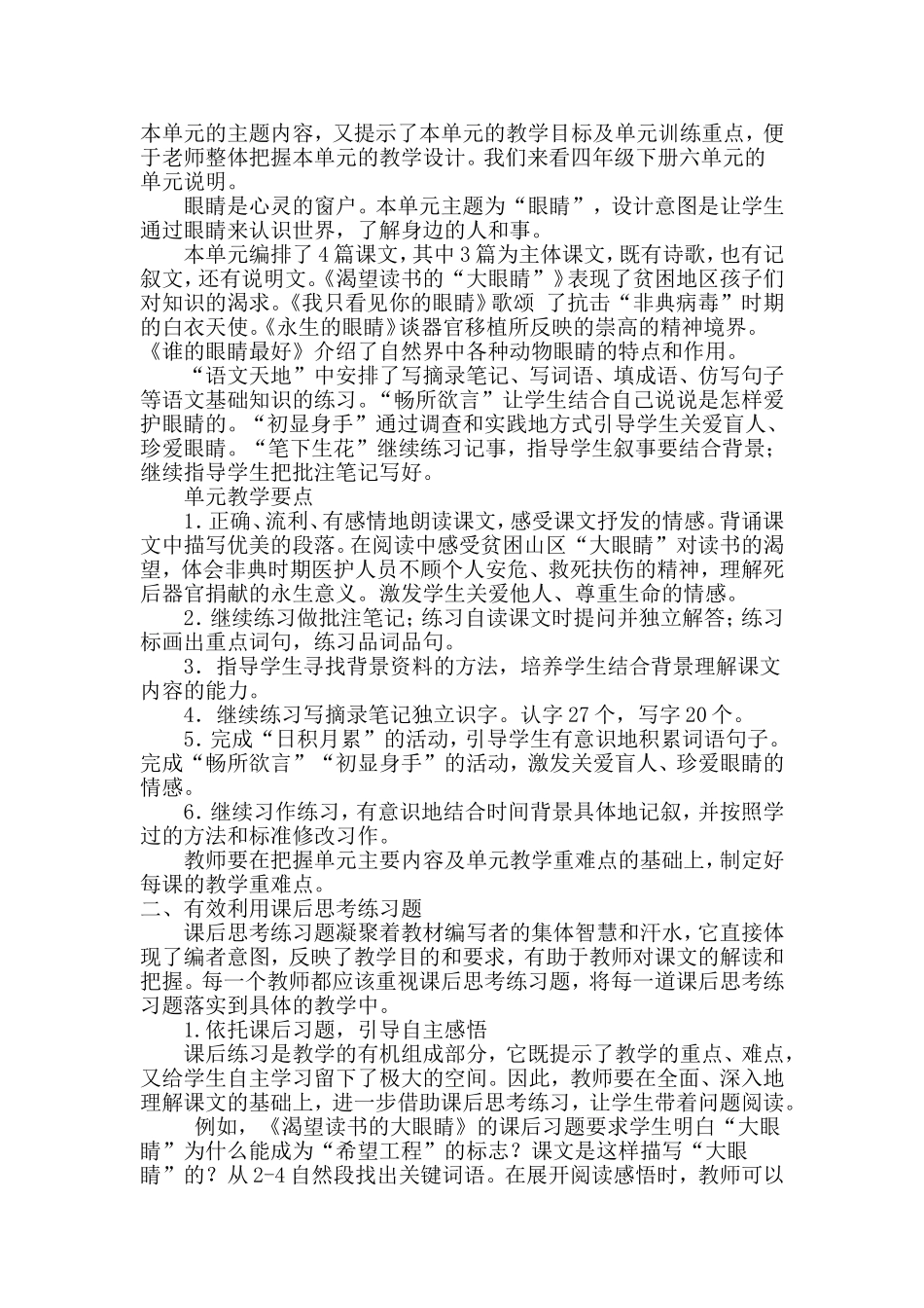 如何进行小学语文阅读教学设计_第3页