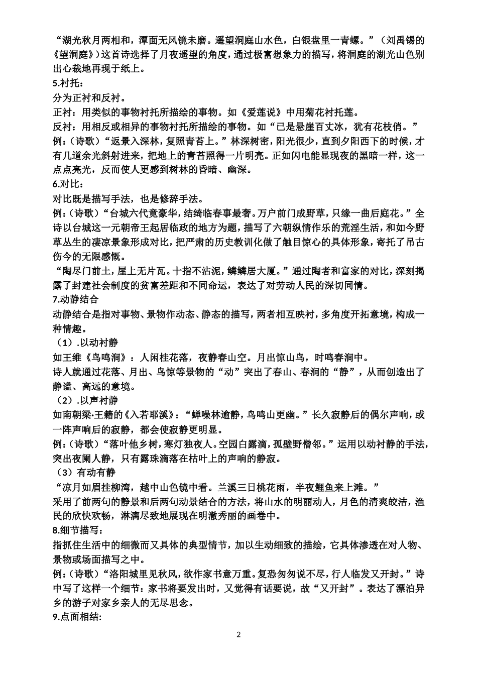 诗歌鉴赏常见表现手法_第2页