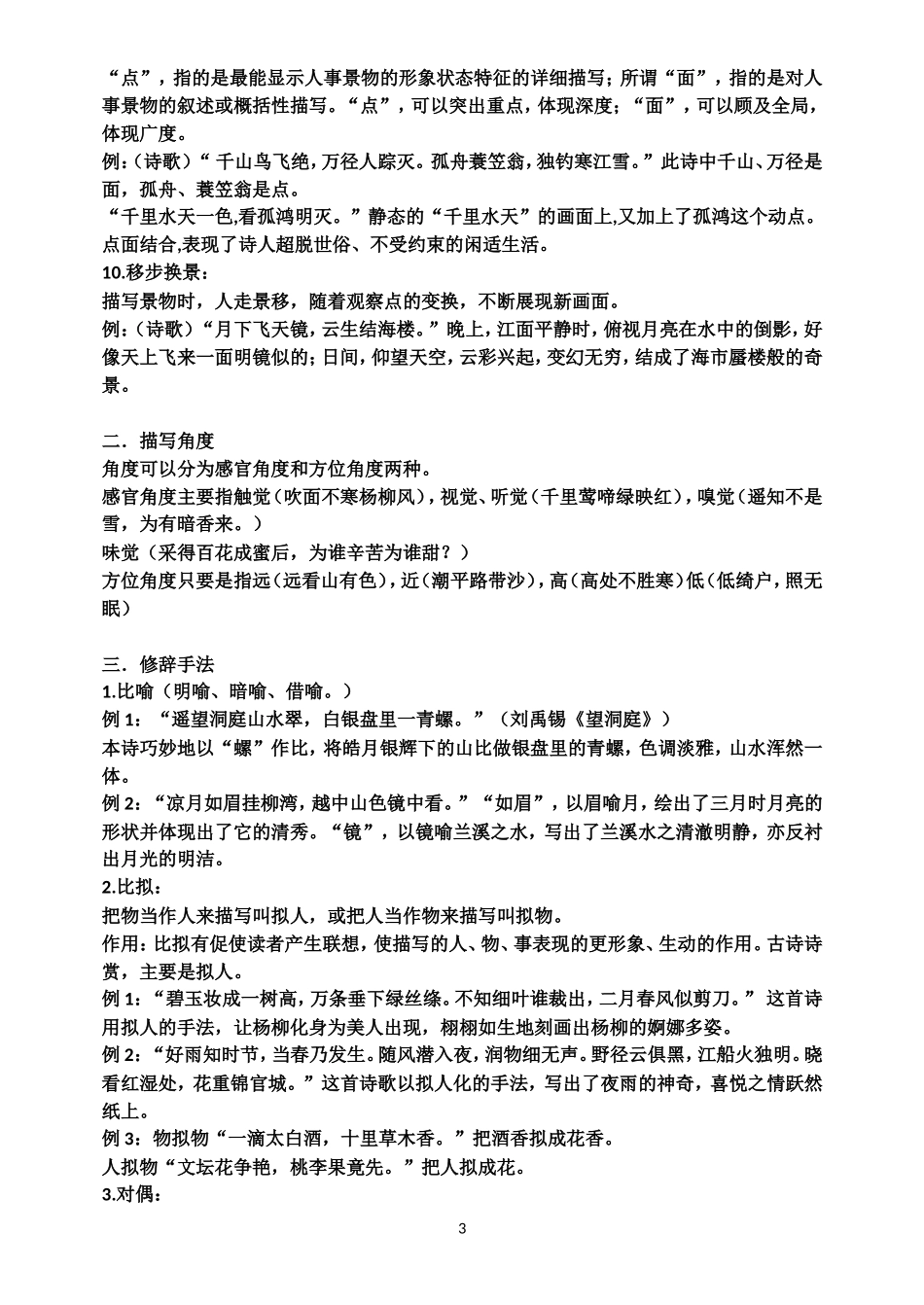诗歌鉴赏常见表现手法_第3页