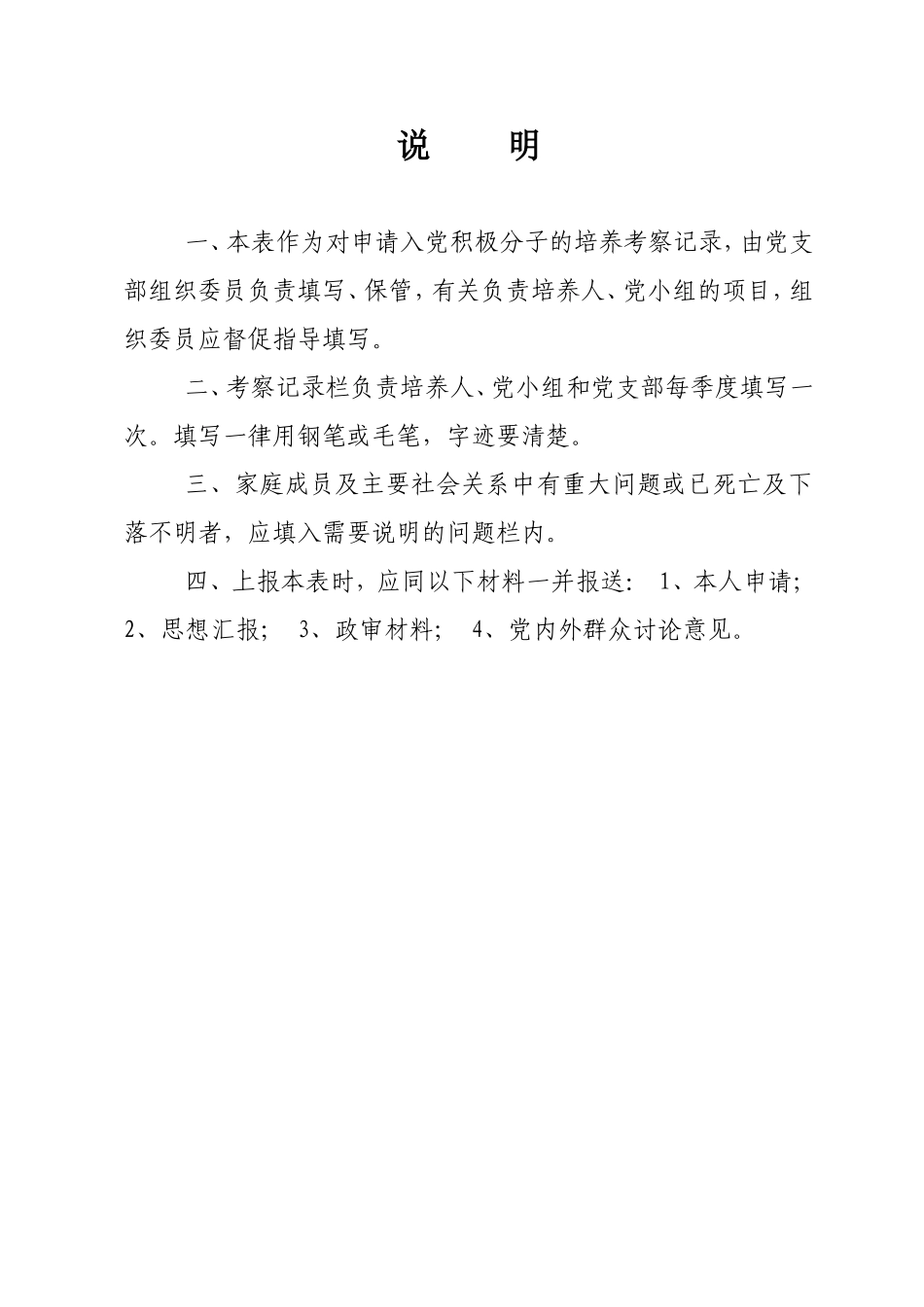 入党积极分子考察表(模版)_第2页