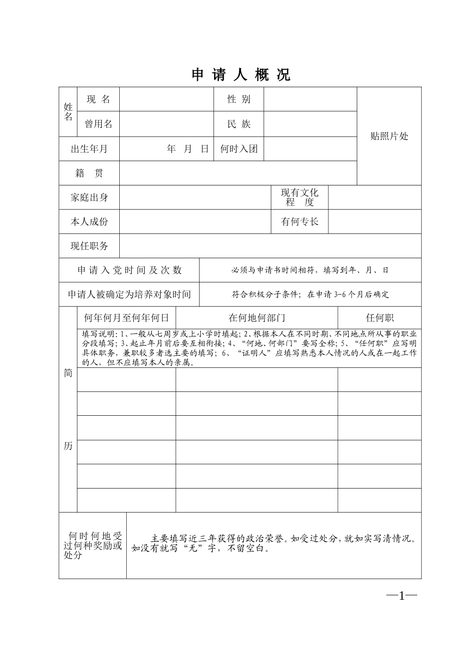 入党积极分子考察表(模版)_第3页