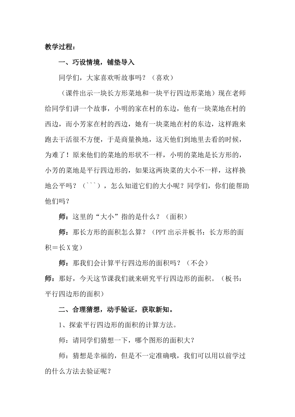 《平行四边形的面积》优质教学设计(精品)_第2页