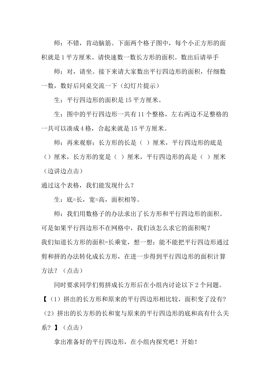 《平行四边形的面积》优质教学设计(精品)_第3页