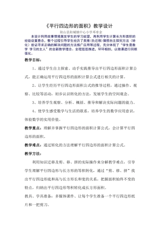 《平行四边形的面积》优质教学设计(精品)