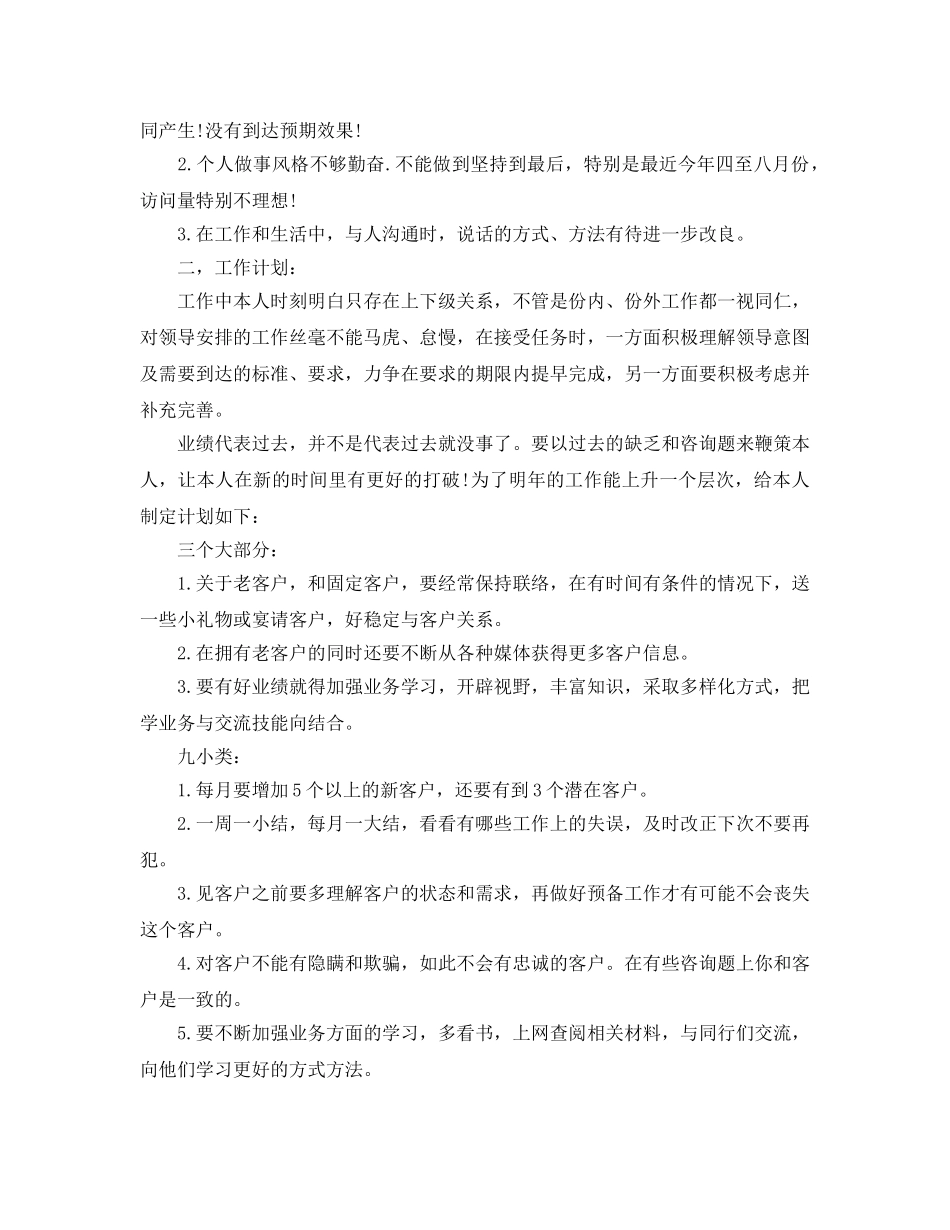 汽车销售人员年度工作参考总结模板五篇 _第3页