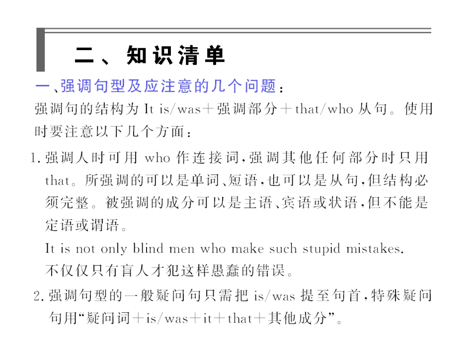 强调和倒装句_第2页