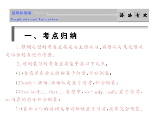 强调和倒装句