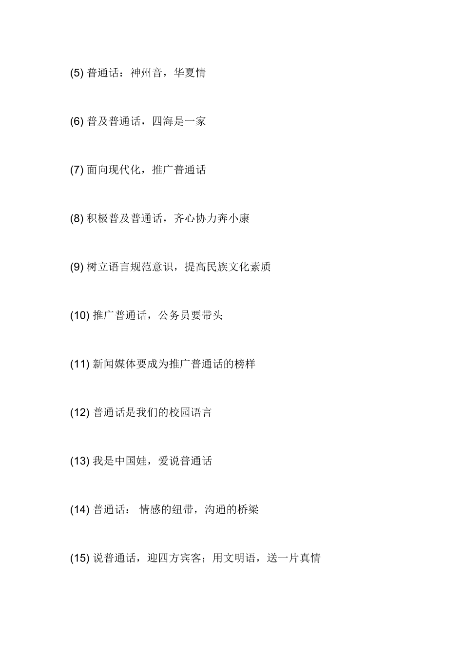 说普通话-写规范字的资料_第2页