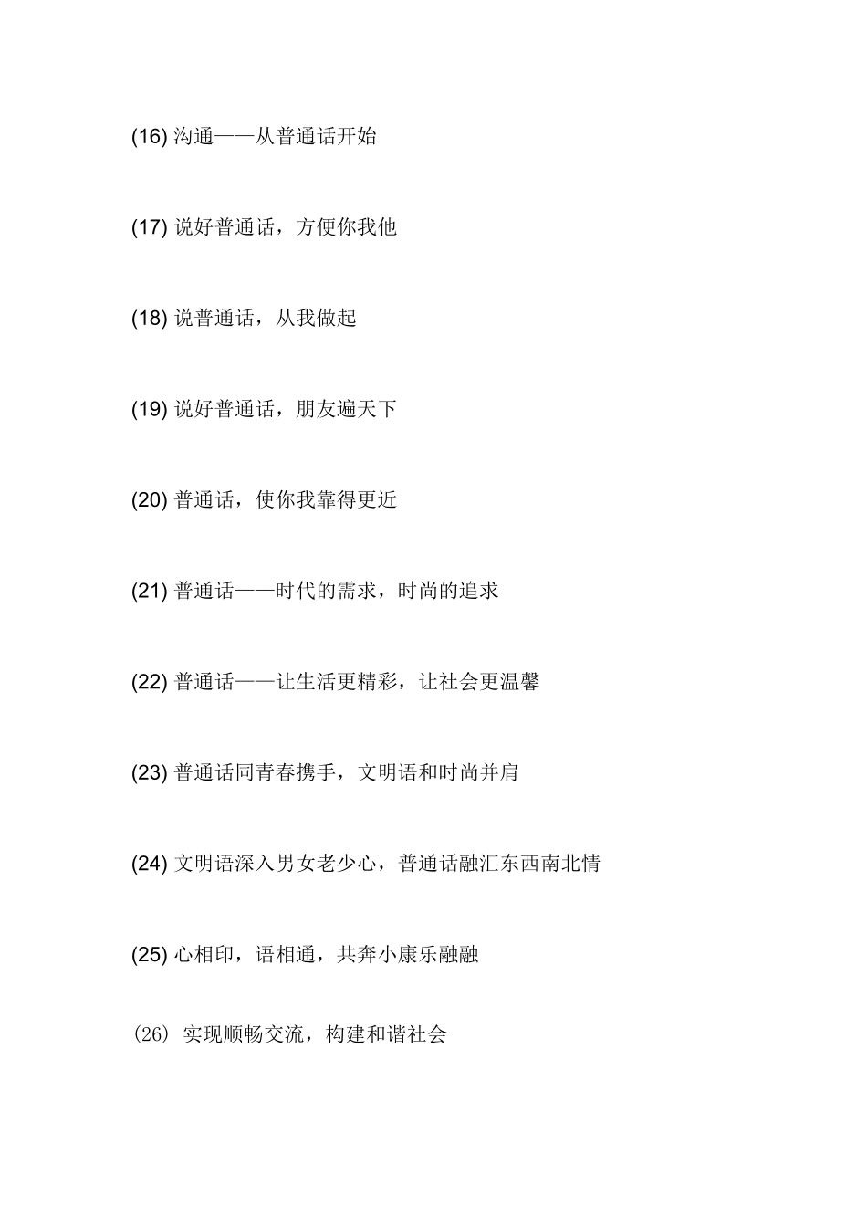 说普通话-写规范字的资料_第3页