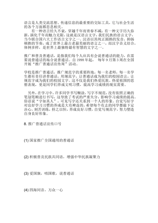 说普通话-写规范字的资料